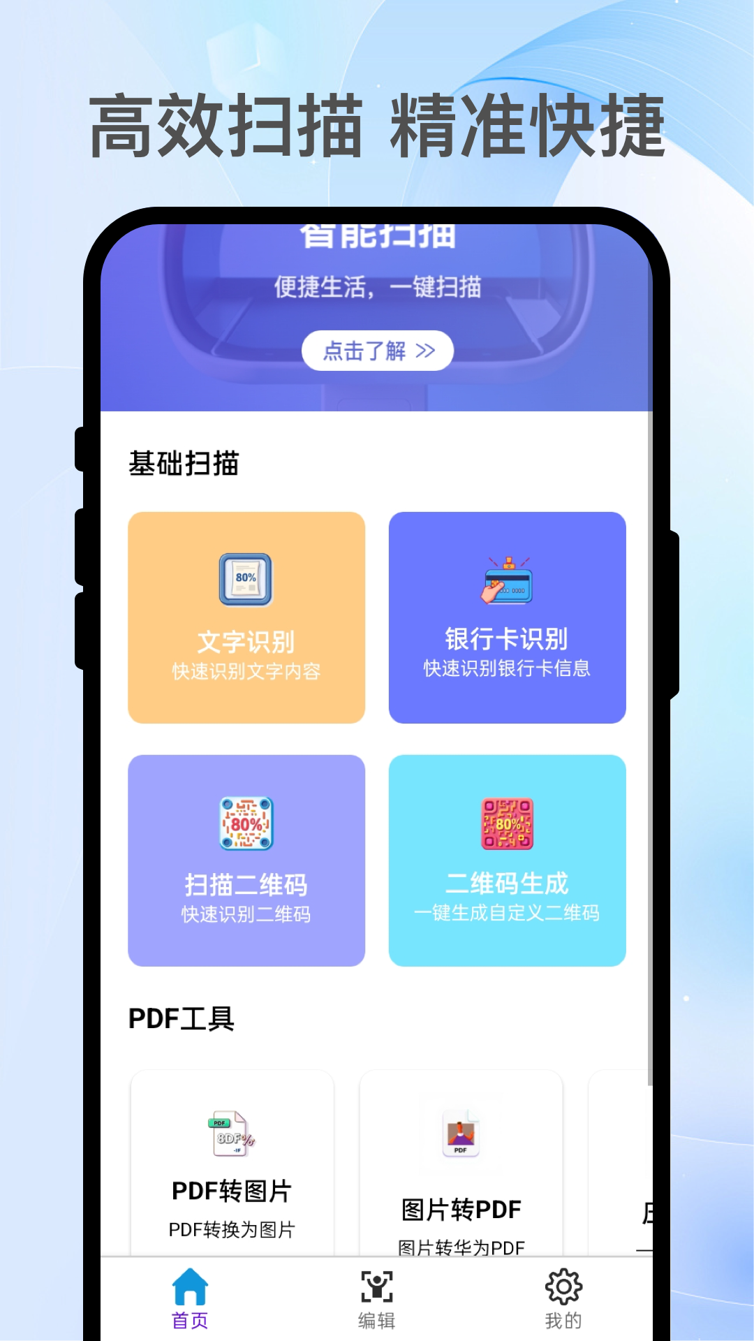 文扫摘机(4)