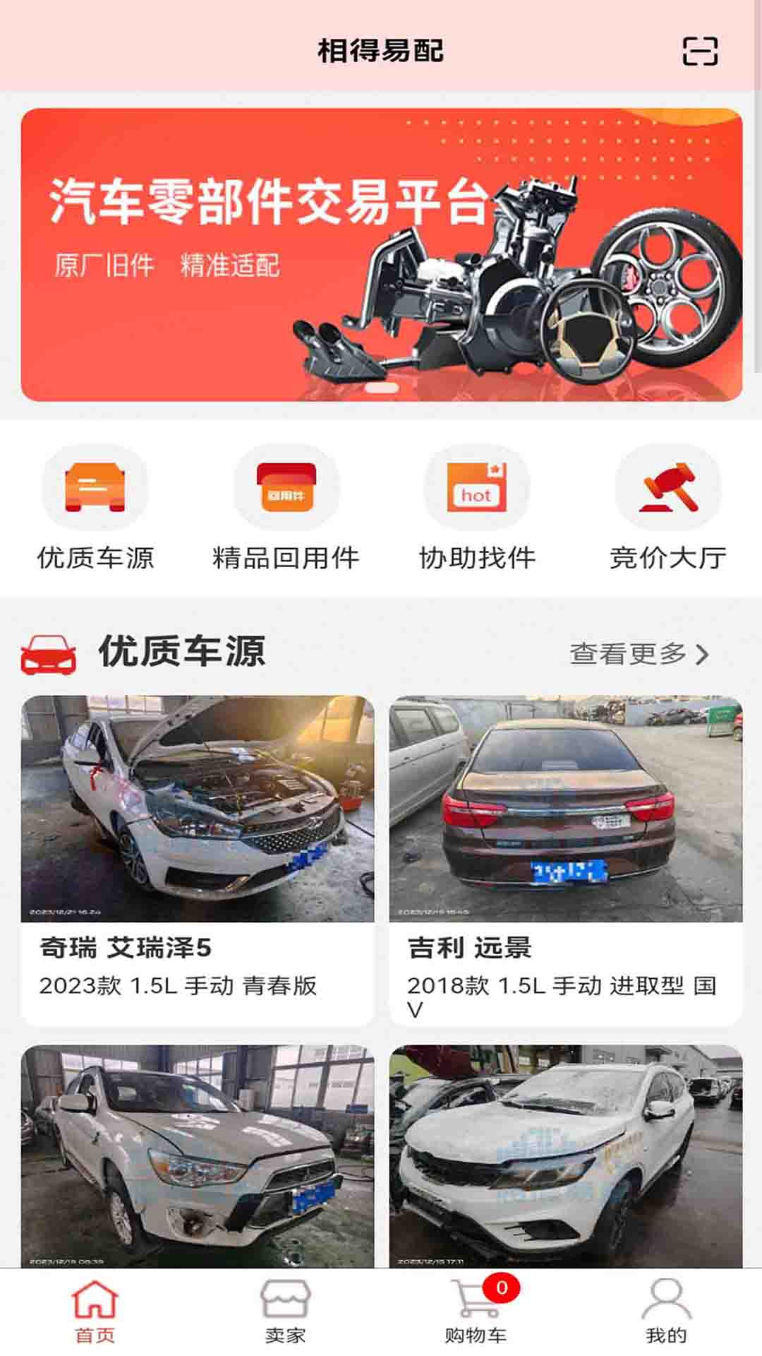相得易配(1)
