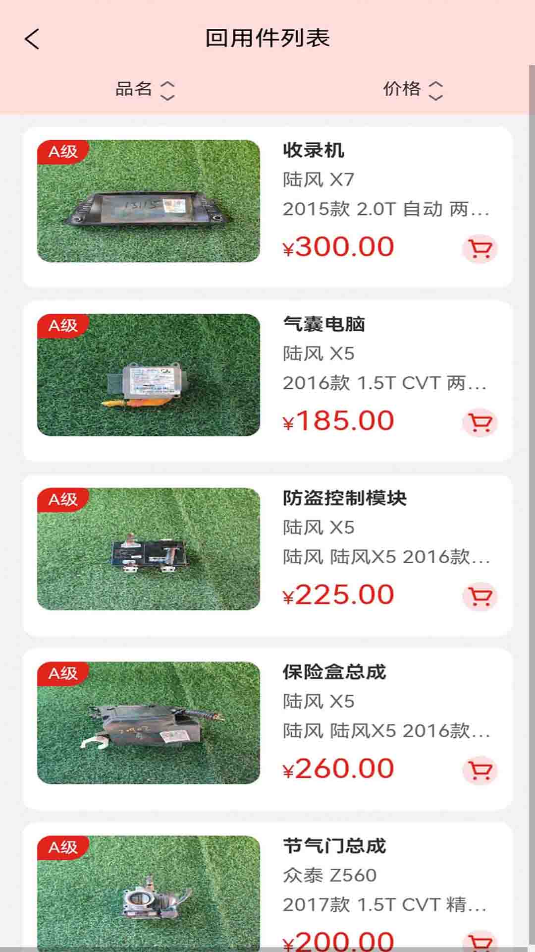 相得易配(2)