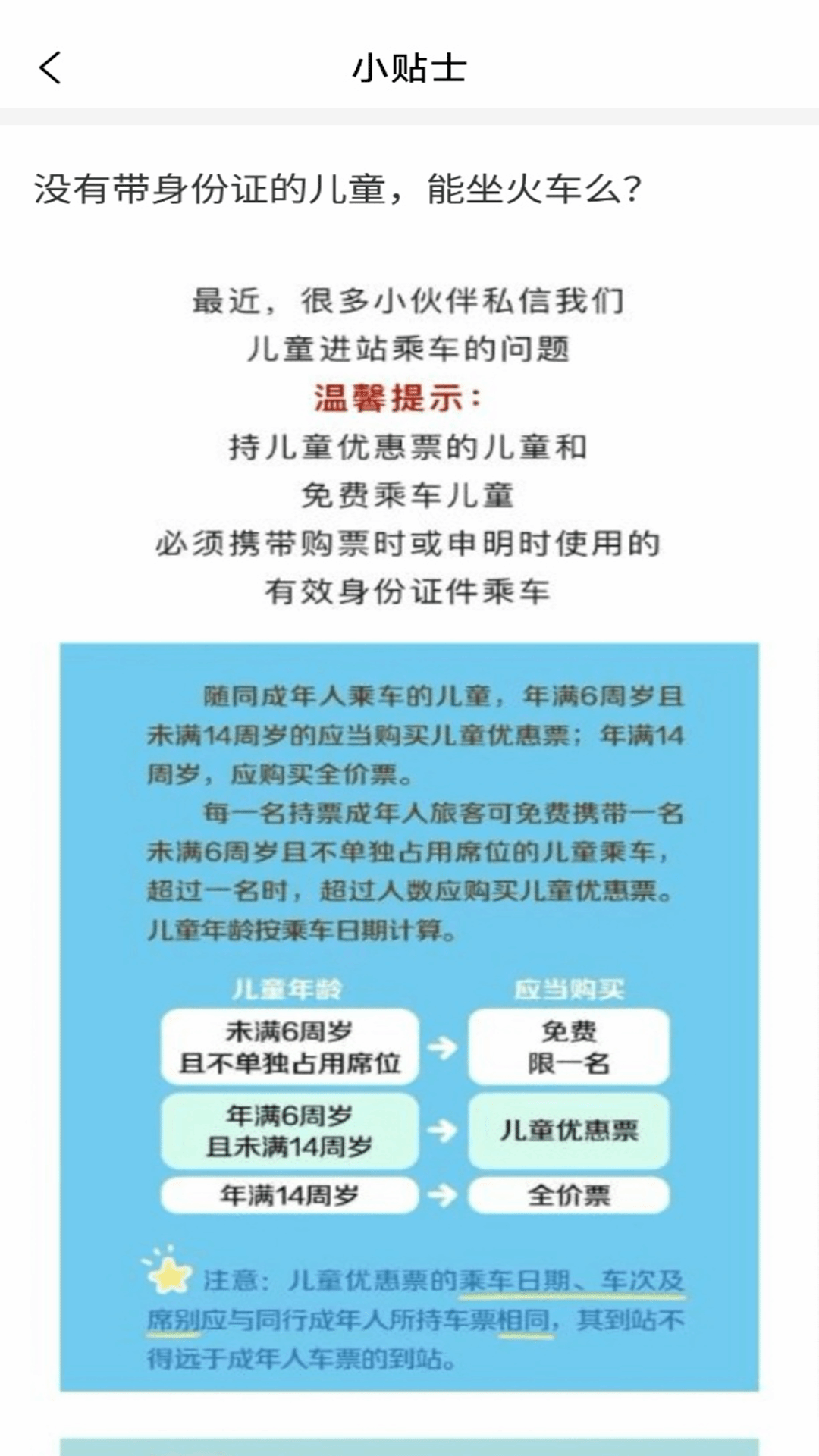 123火车票免费查(2)