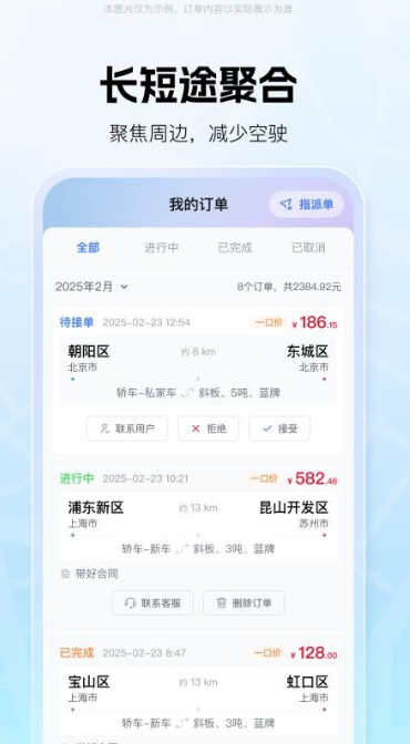 车运宝司机端(3)