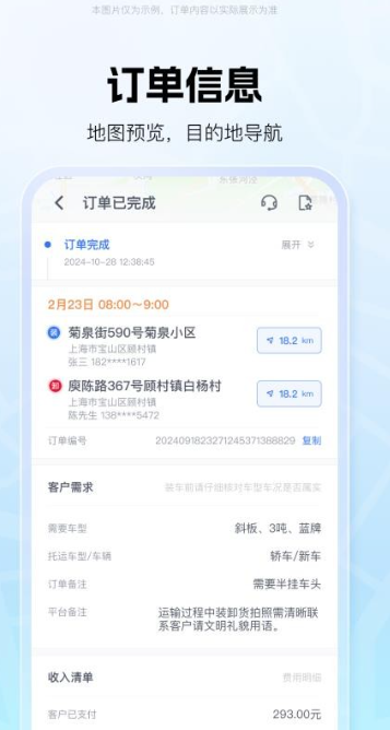 车运宝司机端(4)