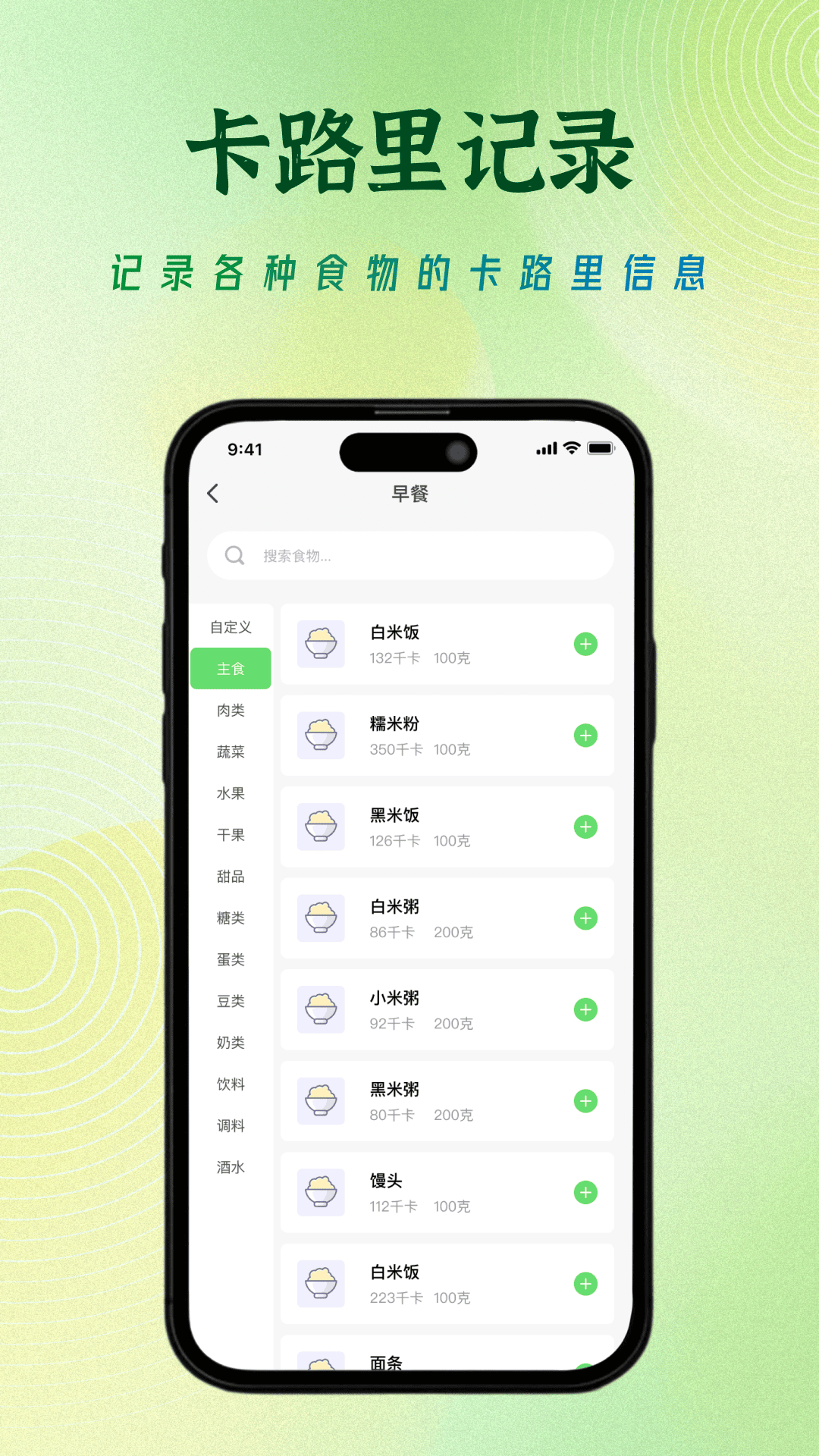 饮食记录免费(1)