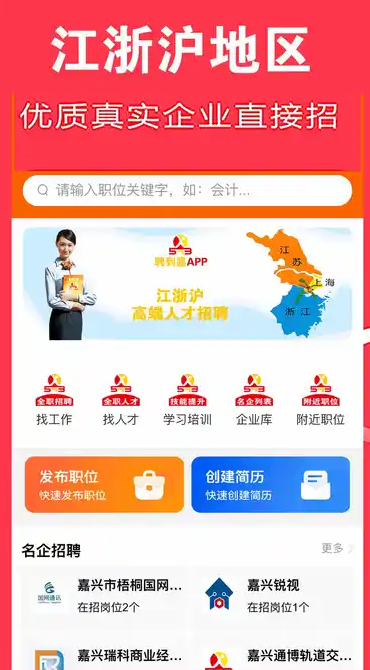 聘到嘉(2)