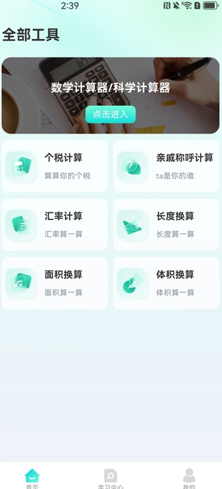 桌面计算器(1)
