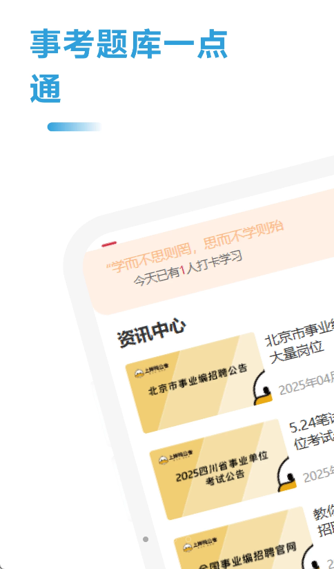事考题库一点通(1)