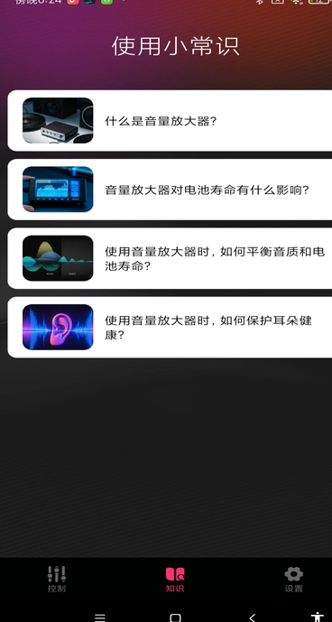 音量增强王(2)