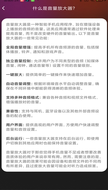 音量增强王(4)