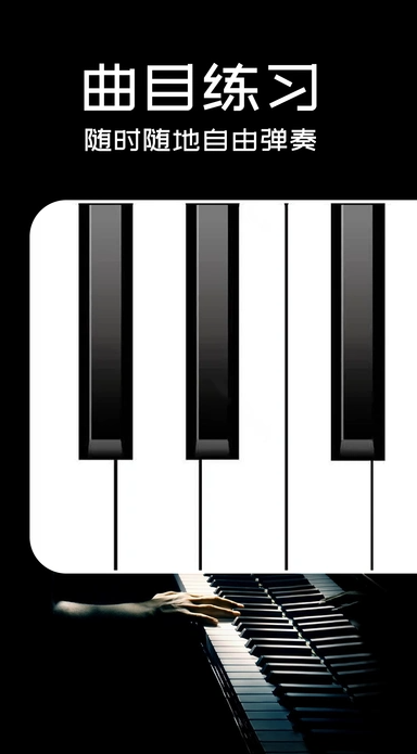 Piano手机钢琴(1)