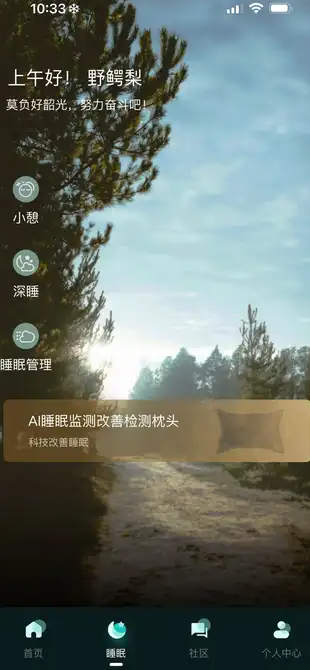 无心睡眠(4)