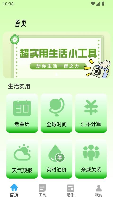 胡萝卜手机助手(1)