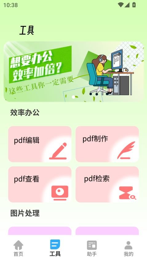 胡萝卜手机助手(2)