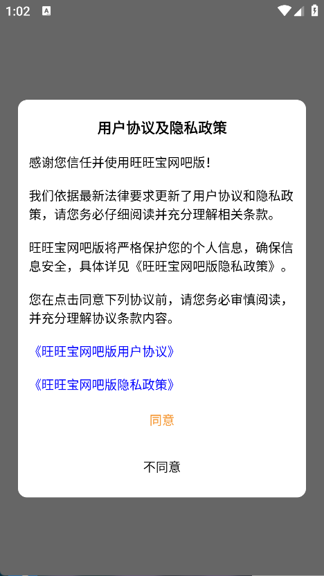 旺旺宝网吧版(7)