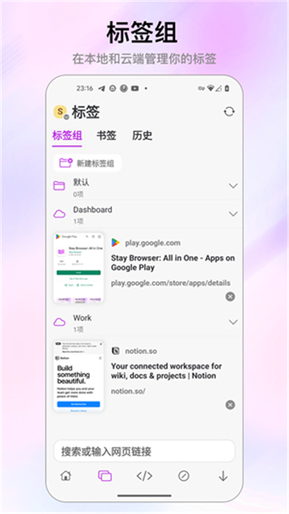stay浏览器(3)
