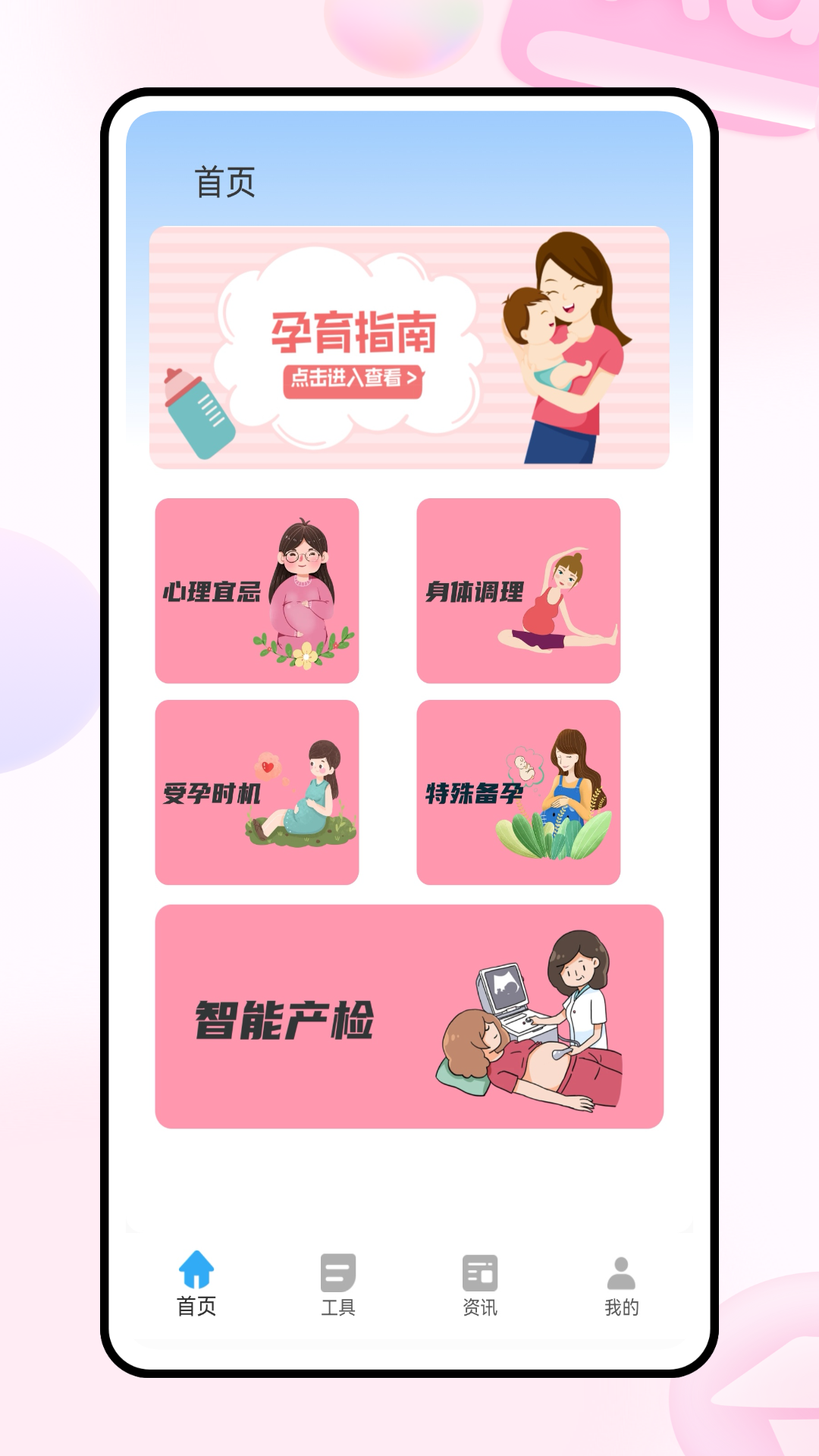 孕期表盘(2)