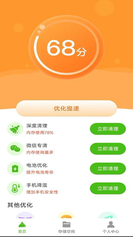 清理超神速(3)
