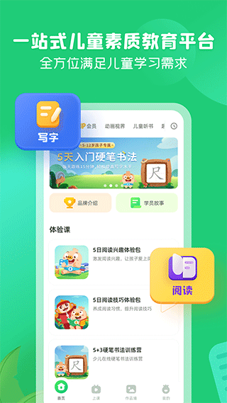简小知练字(3)