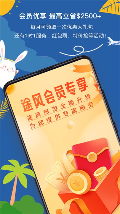 途风旅游网(1)