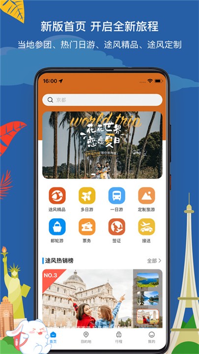 途风旅游网(2)