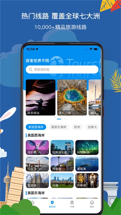 途风旅游网(3)