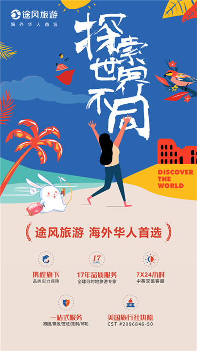 途风旅游网(4)
