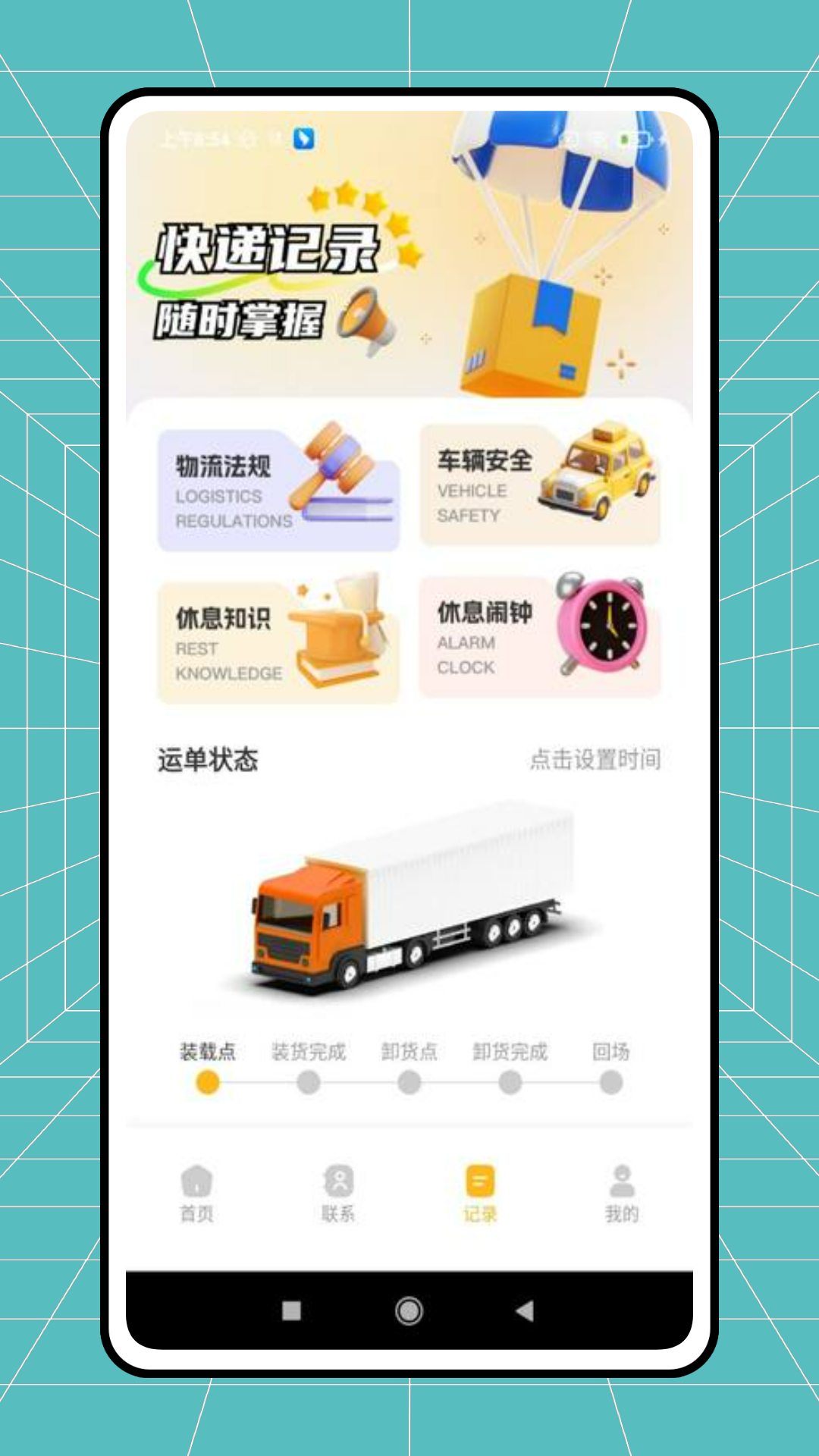 驿小店快递助手(2)
