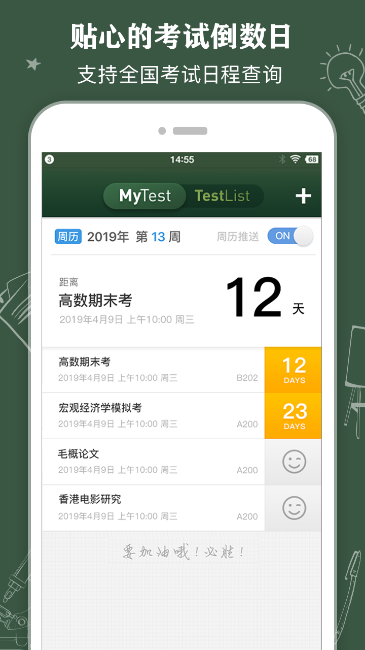 课程表 ClassTable(1)