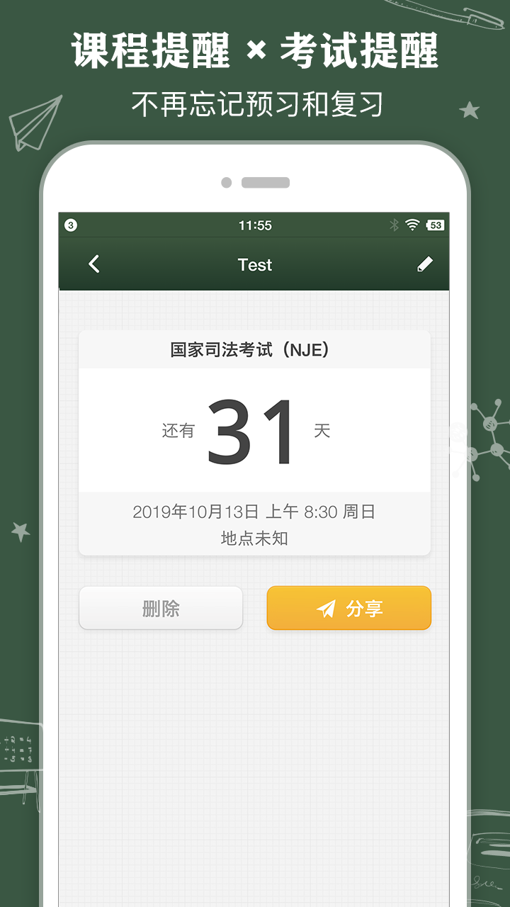 课程表 ClassTable(3)