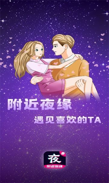 附近夜缘(3)