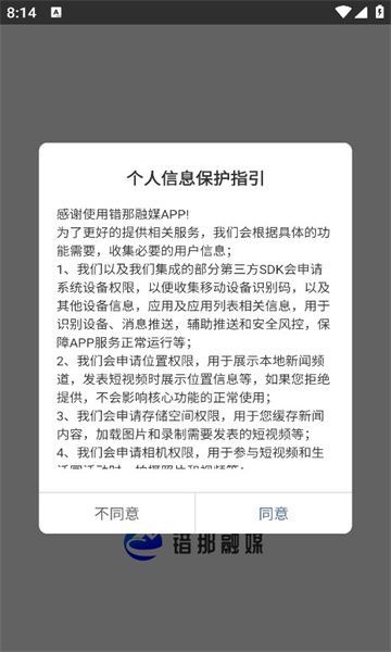错那融媒(2)