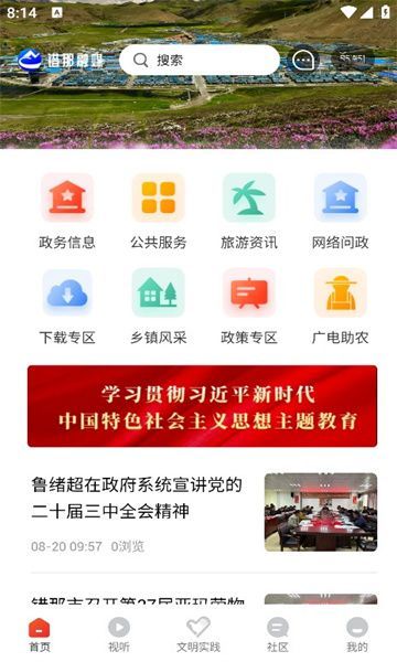 错那融媒(3)