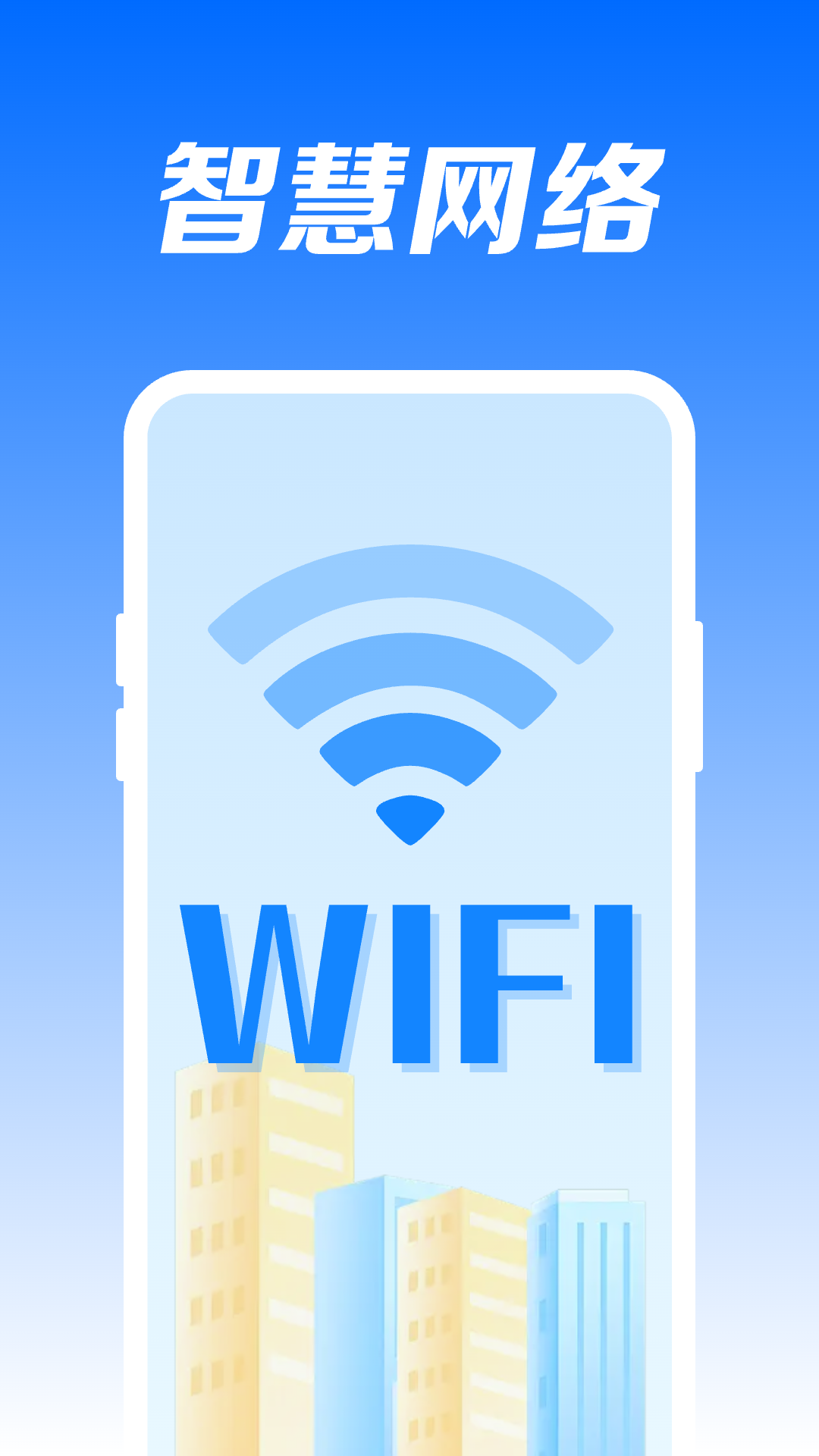 万能WiFi锁匙(4)
