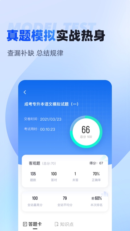 成人高考专升本考试聚题库(3)
