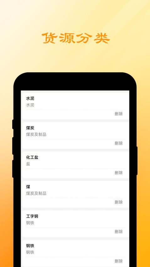 船联天下水运货主(1)
