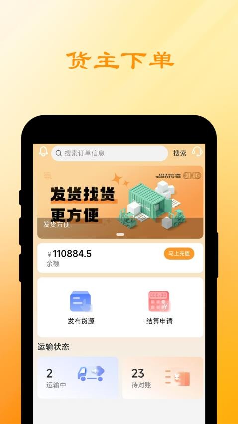 船联天下水运货主(2)