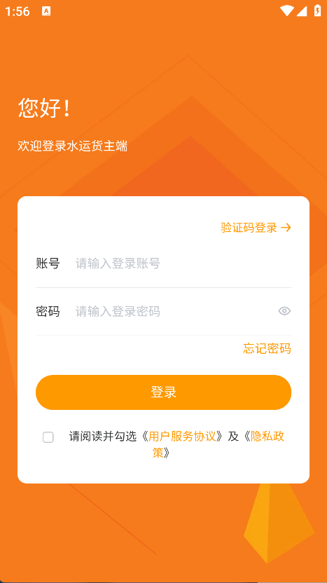 船联天下水运货主(6)