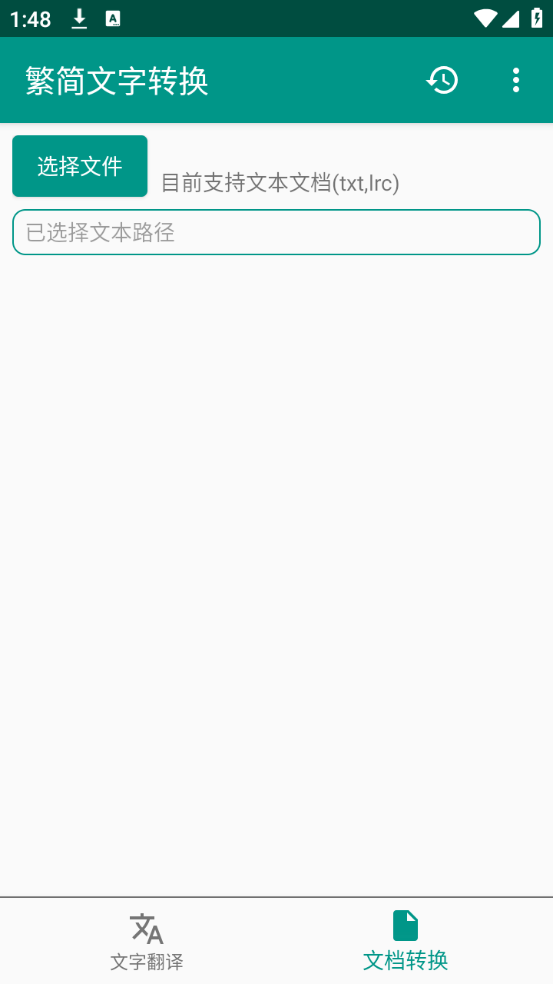 繁简文字转换(1)