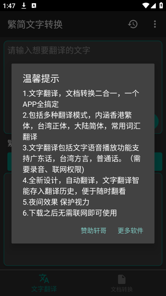 繁简文字转换(2)