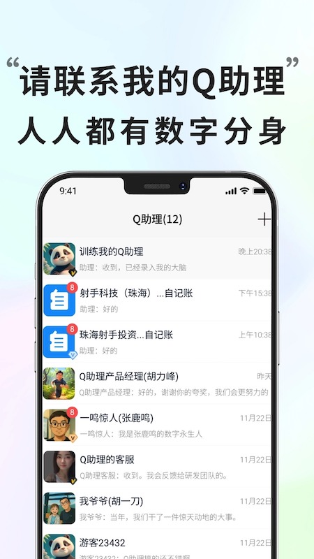 Q助理(1)
