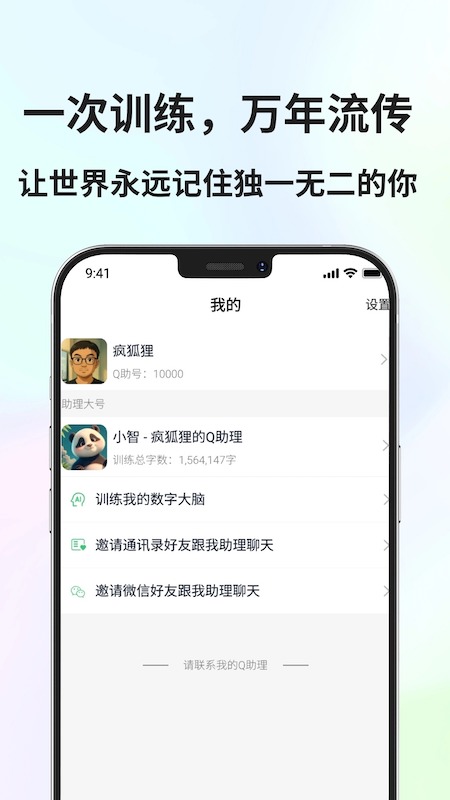 Q助理(3)