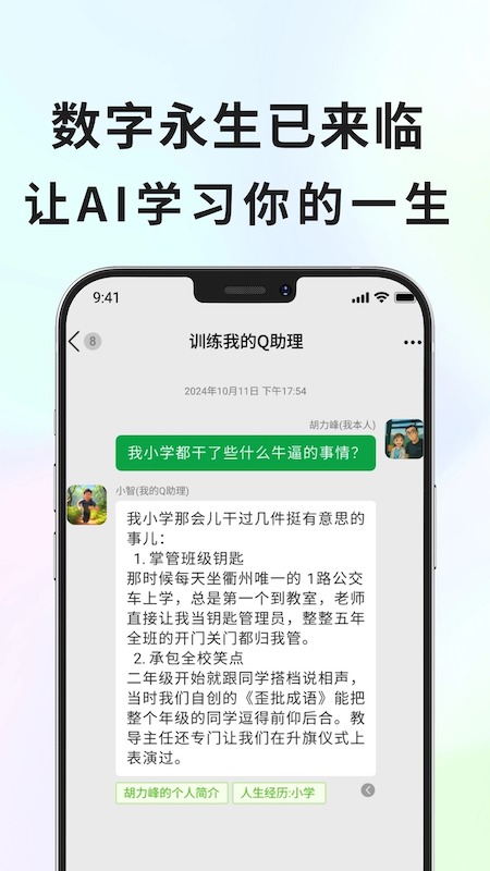 Q助理(4)