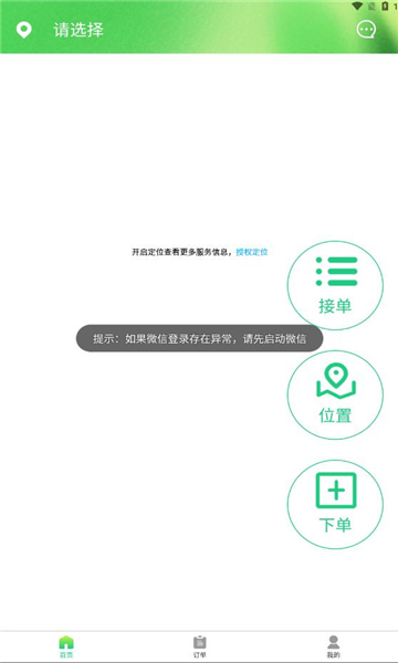 懒汉跑腿(3)