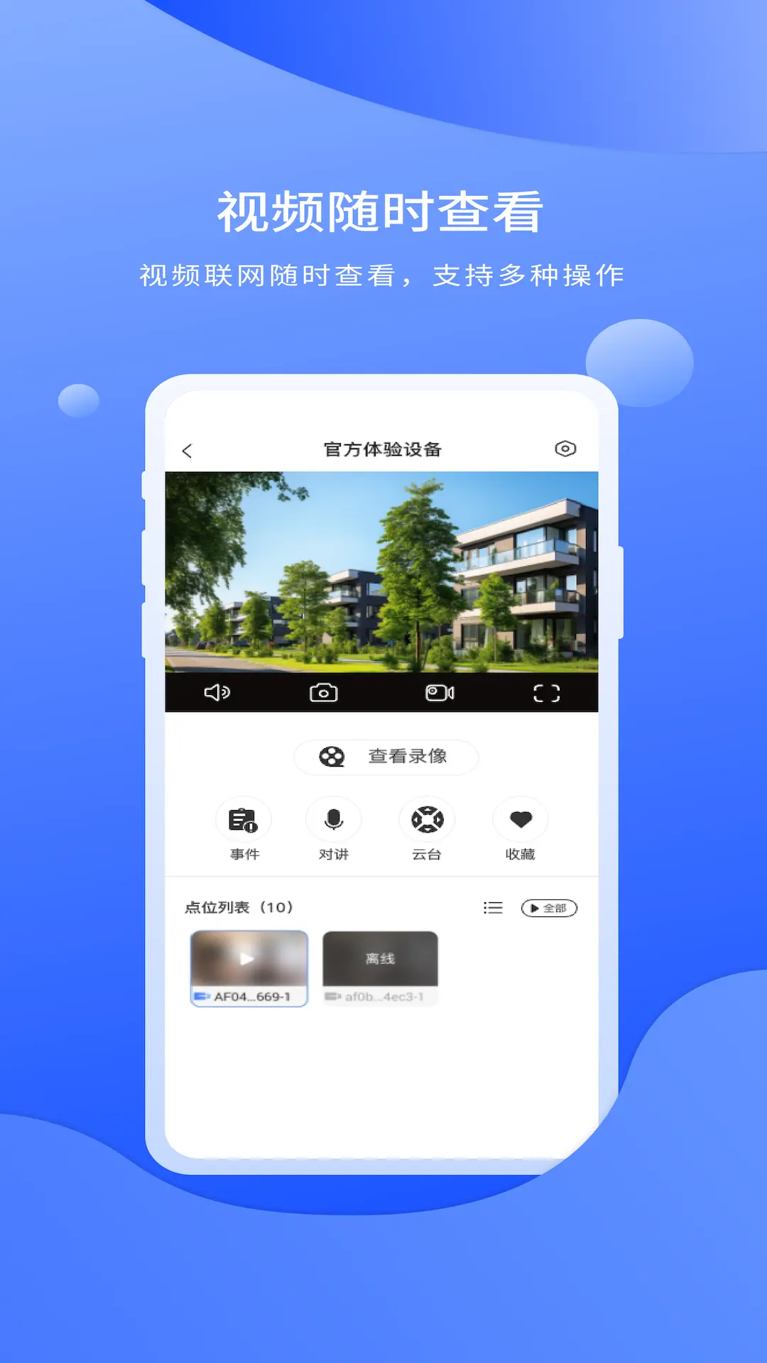 智慧监控(2)