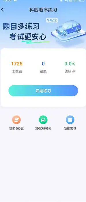 驾考一点快通(2)