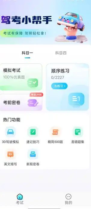 驾考一点快通(3)
