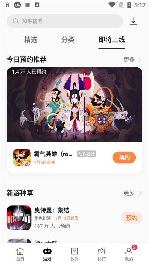 oppo应用软件商店(2)