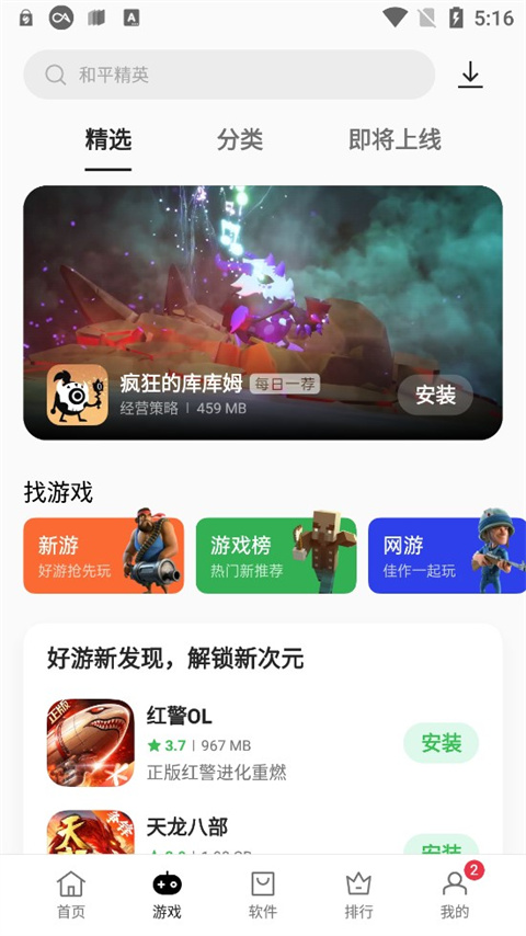 oppo应用软件商店(3)