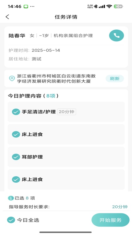 衢照护(1)