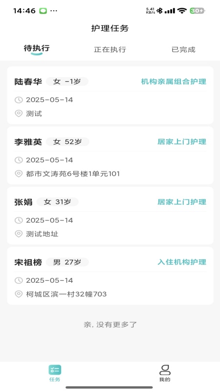 衢照护(2)