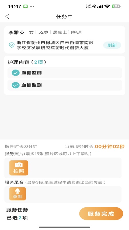 衢照护(3)